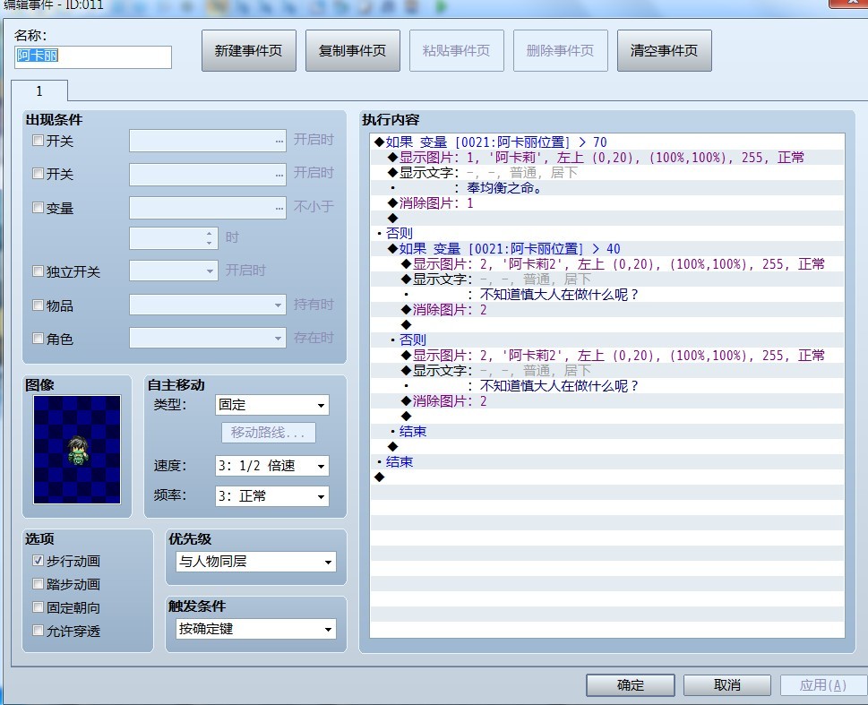 NPC整个事件
