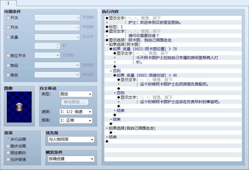 我还设置了一个提示NPC，这个反而完全能触发