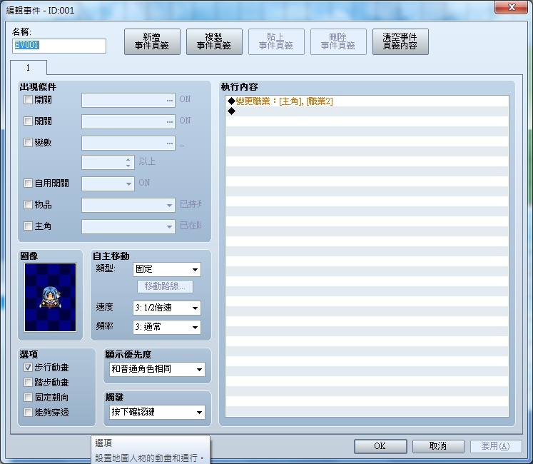 設定一個職業變更事件(NPC版本).jpg