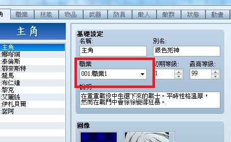數據庫中定義主角為職業1.jpg