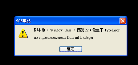 錯誤資訊
