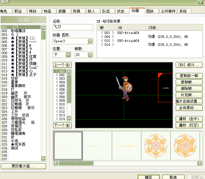 游戏制作界面及脚本应用界面1.png