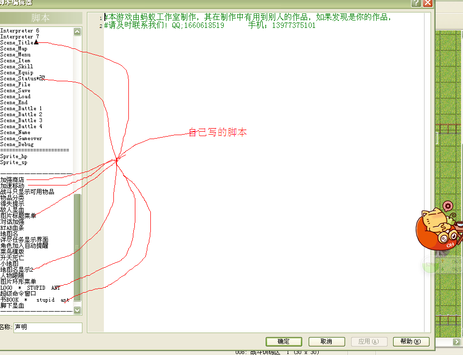 游戏制作界面及脚本应用界面2.png