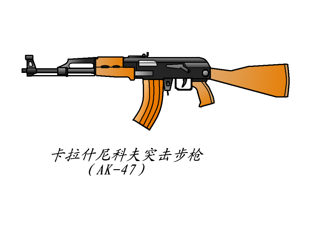 AK-47-上色.png