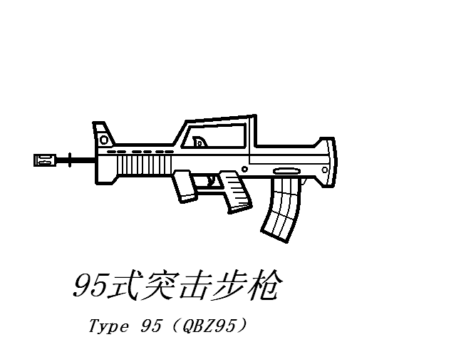 QBZ95-线稿.PNG