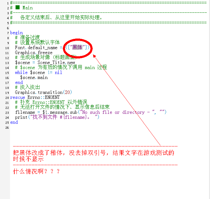 脚本改了字体
