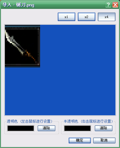 钢刀.png