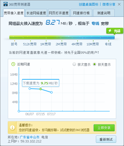 QQ截图20130717130445.png