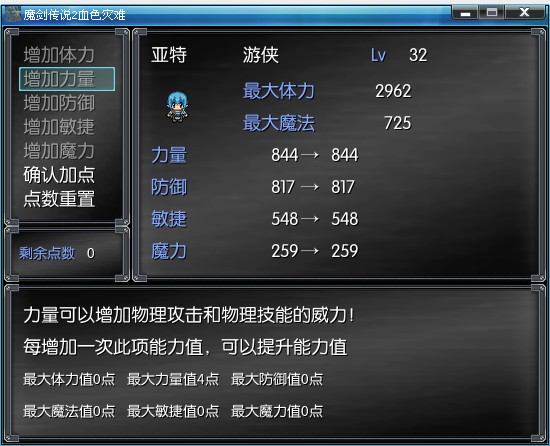 加点系统