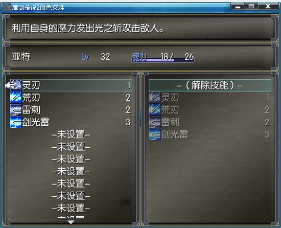 装备技能界面
