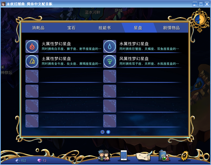 梦幻星盘.png