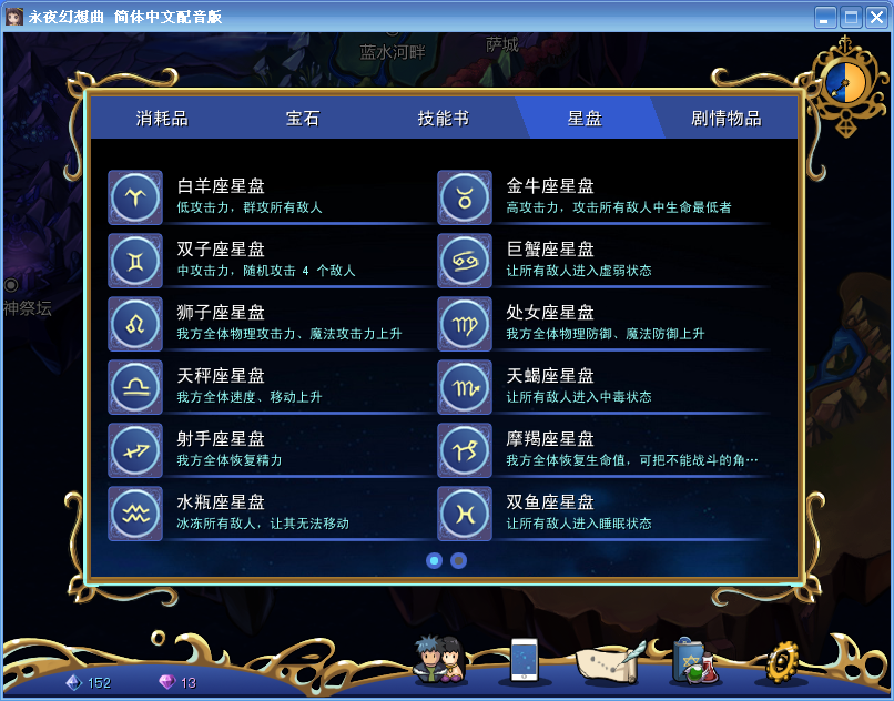 十二个星盘.png