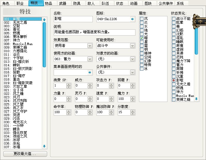 这是游戏的技能列表