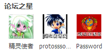 论坛之星.png