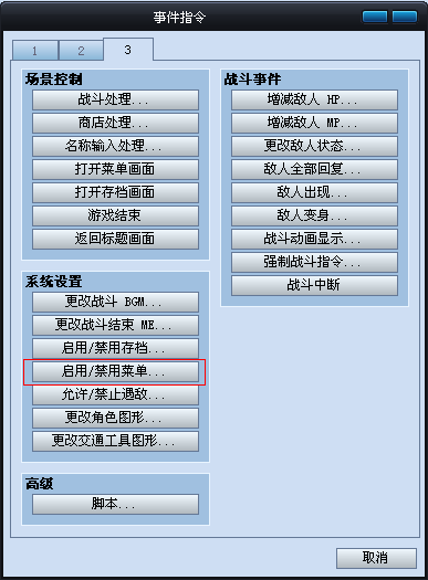 启用或禁用菜单.png