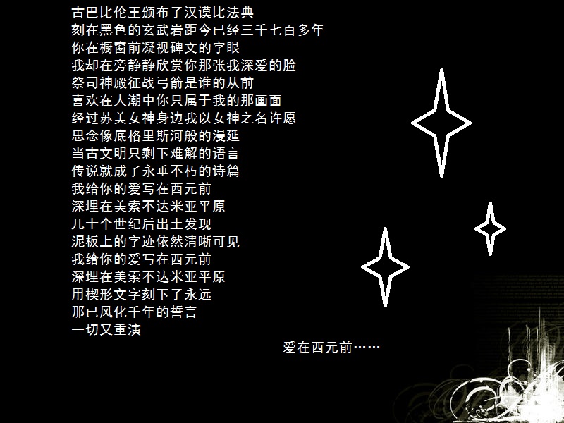 爱在西元前