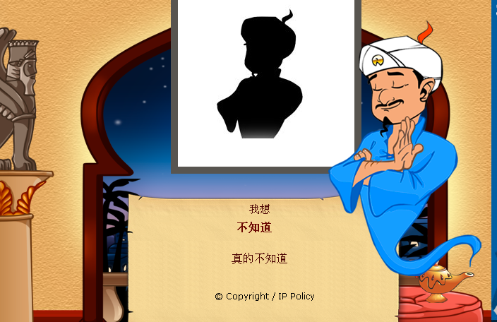 不知道.png