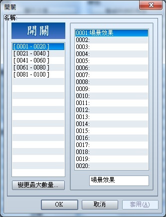 場景效果 開關.jpg
