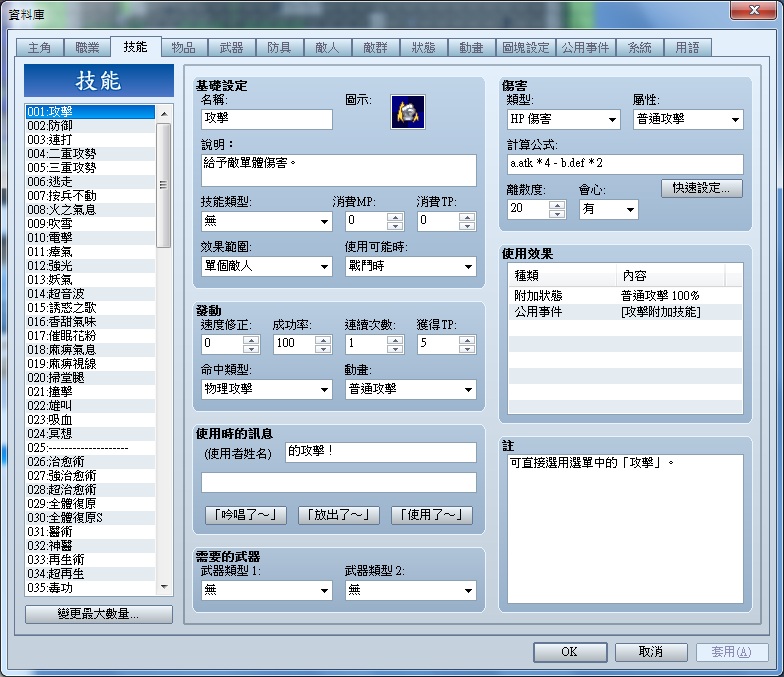 攻擊設定.jpg