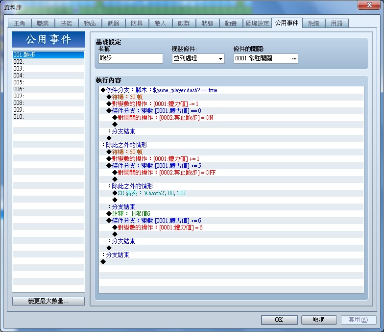 公共事件設定.jpg