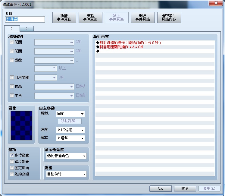 計時器事件1.jpg