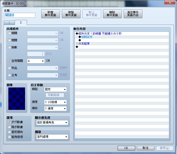 計時器事件2.jpg