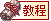 教程.gif