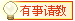 有事请教b.gif
