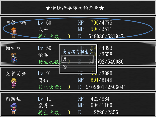 在选是否转生时跑掉的