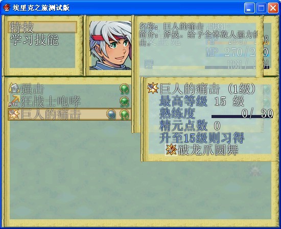 可以用的系统默认技能