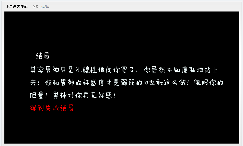 结局之一