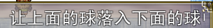 球啥？.png