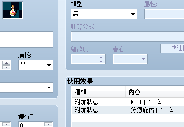 這個藥水的效果