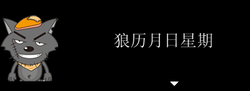 吐槽四.png