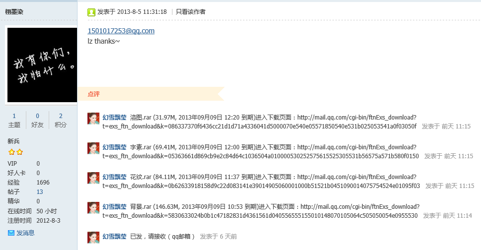 360软件小助手截图20130814190240.png