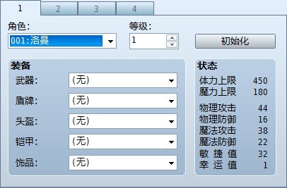 角色属性