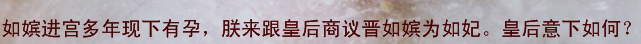 皇帝说晋升如嫔为妃