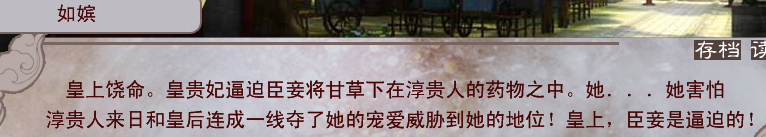 这个如嫔又是哪里来的？