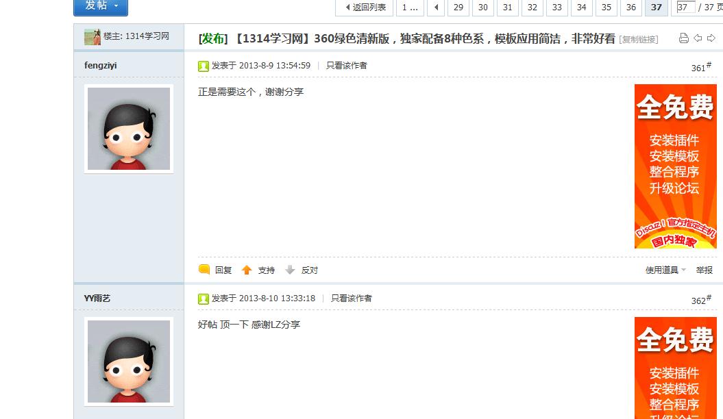 360截图20130819213436978.jpg