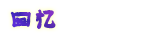 2选中.png