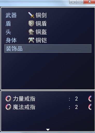 大家发现没有。 “力量戒指”后面还有一种戒指。怎么把它弄到“力量戒指”的下面。就是一排只有一种装备 ...