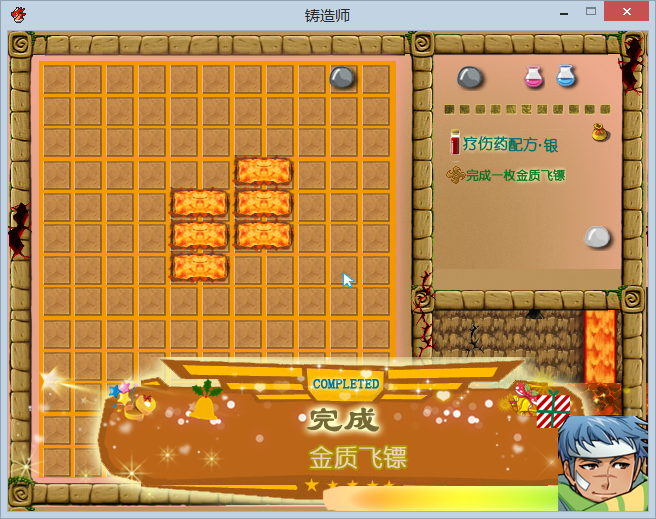 铸造师--截图3.png