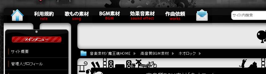 魔王魂