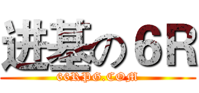 6R.png
