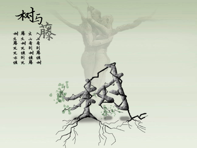 封面树与藤.PNG