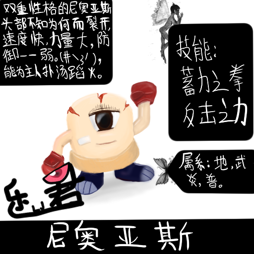 尼奥亚斯.png