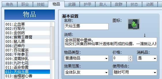 物品设定