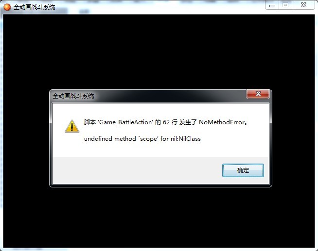 全动画战斗出错