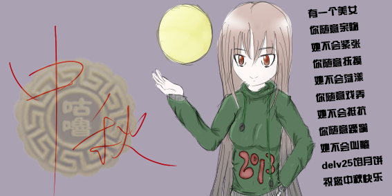中秋贺卡.png