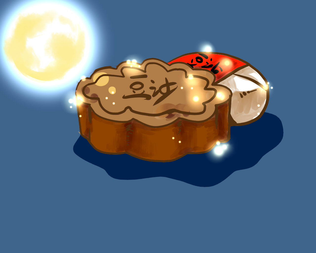 月饼.jpg